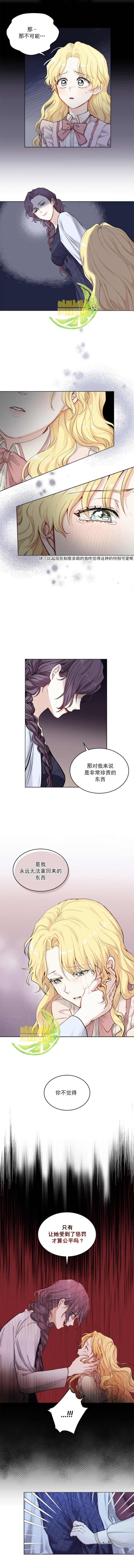 大公，请忍耐漫画,第3话3图