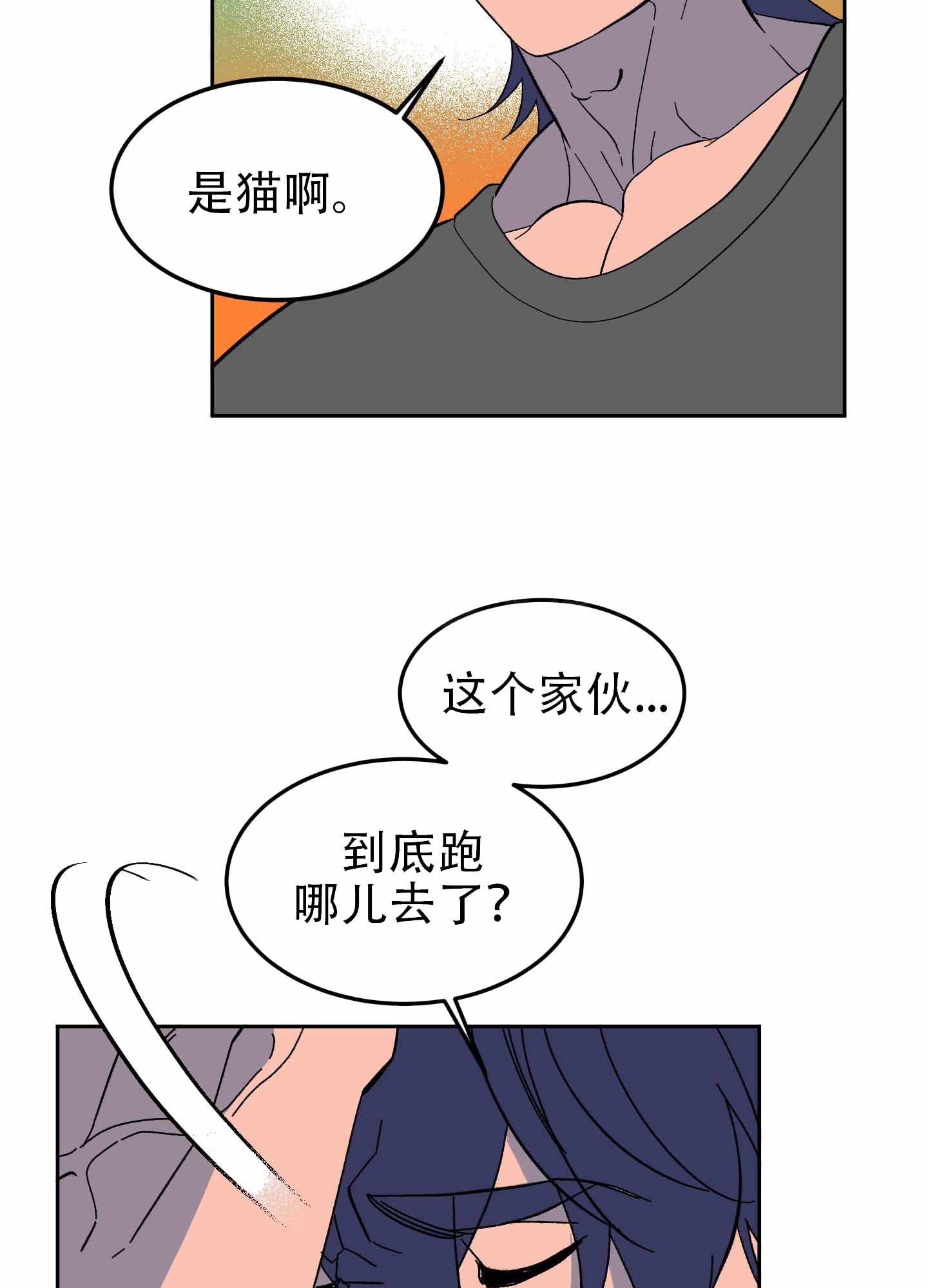 梦魅咖啡厅漫画,第8话2图