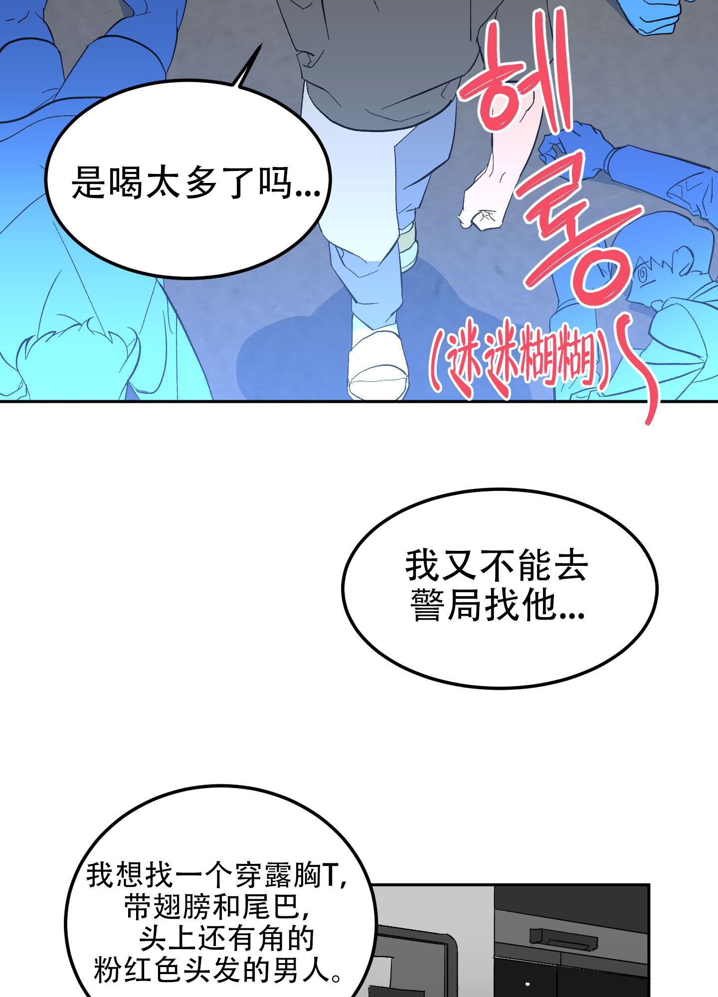 梦魅咖啡厅漫画,第8话4图