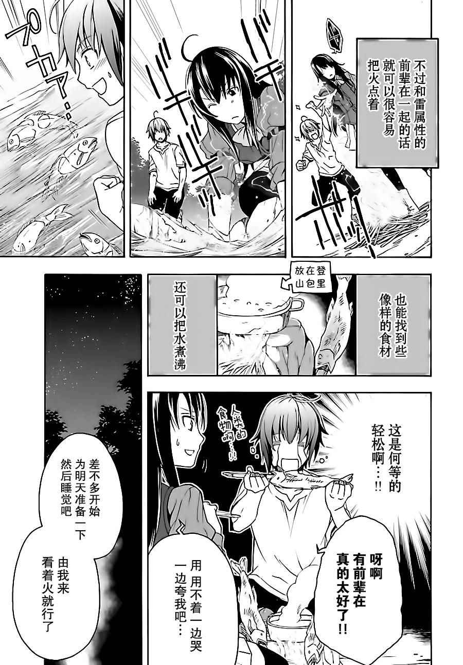 治愈魔法的错误使用方法漫画,第7话5图