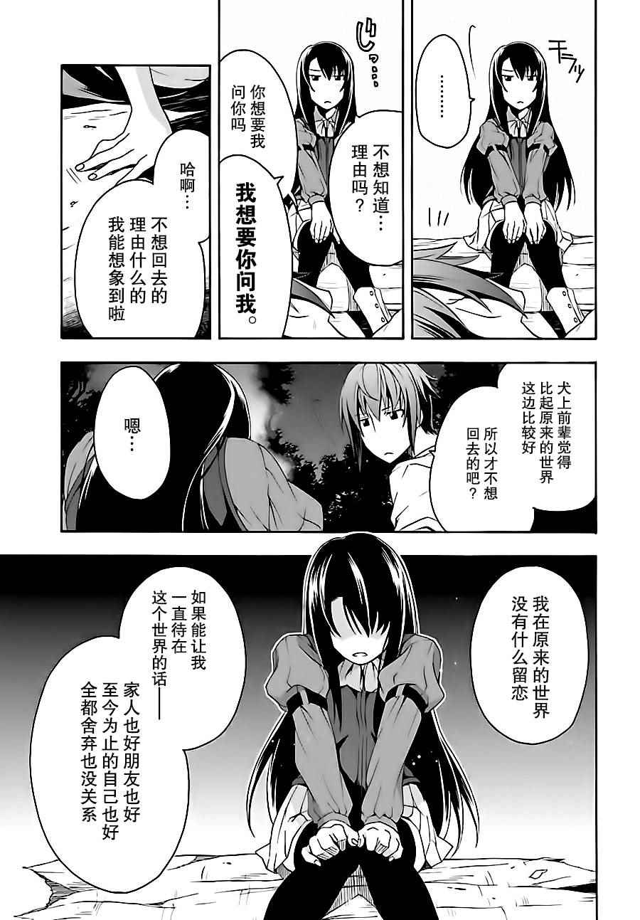 治愈魔法的错误使用方法漫画,第7话4图