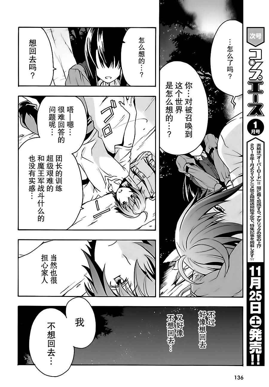 治愈魔法的错误使用方法漫画,第7话3图