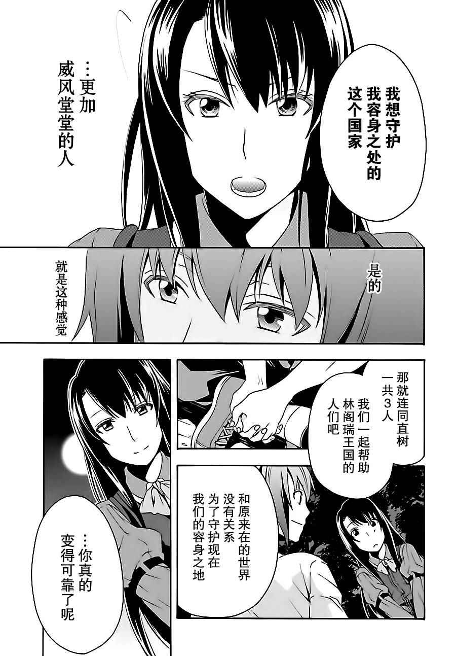 治愈魔法的错误使用方法漫画,第7话3图