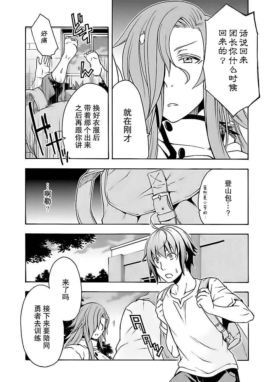 治愈魔法的错误使用方法漫画,第7话5图