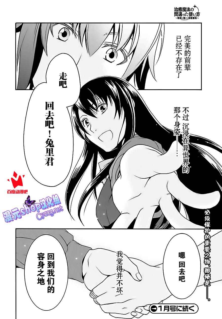 治愈魔法的错误使用方法漫画,第7话3图