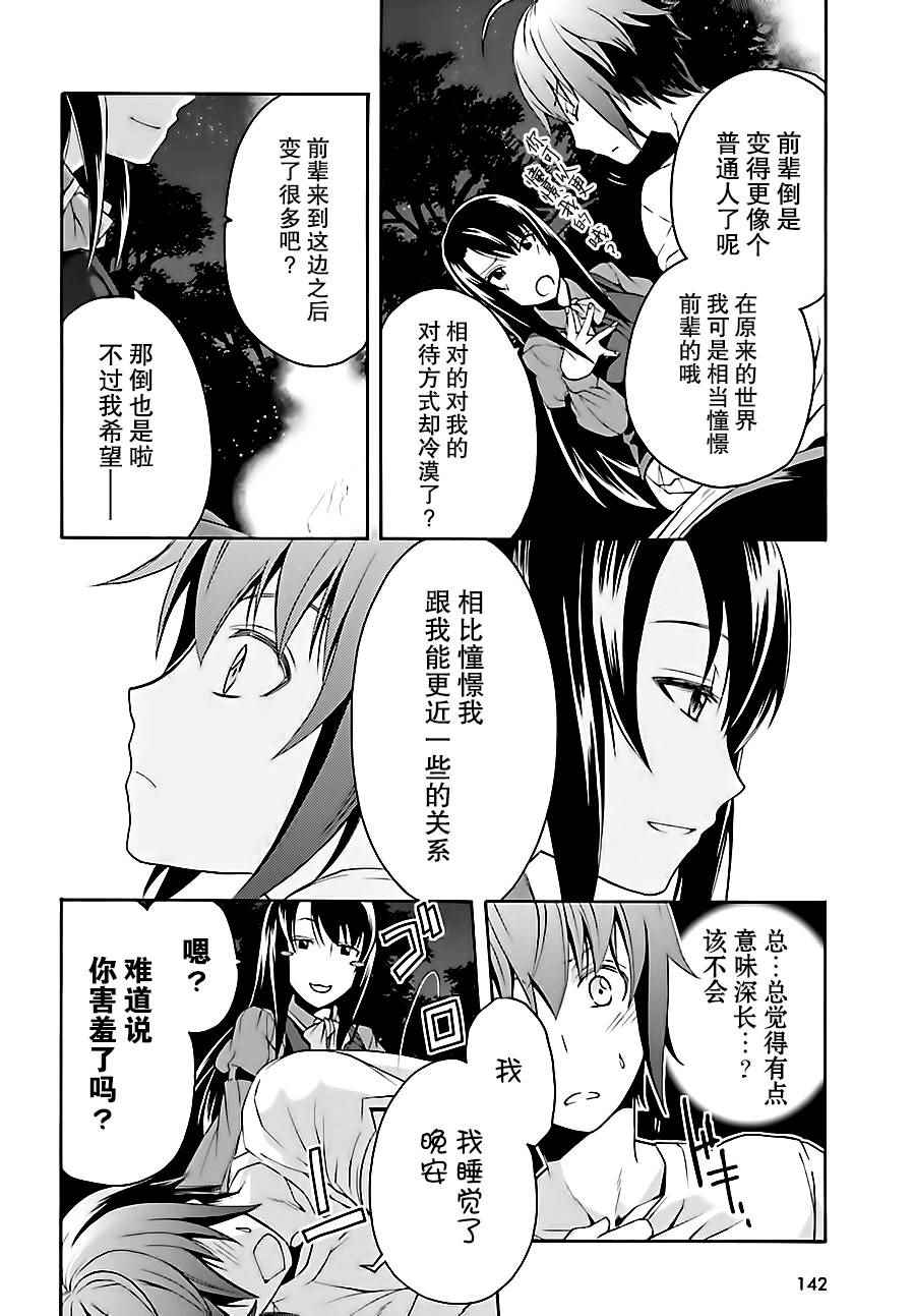 治愈魔法的错误使用方法漫画,第7话4图