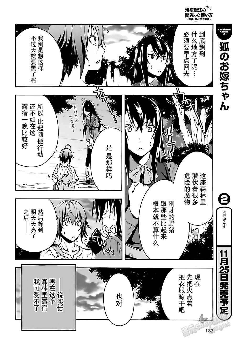 治愈魔法的错误使用方法漫画,第7话4图