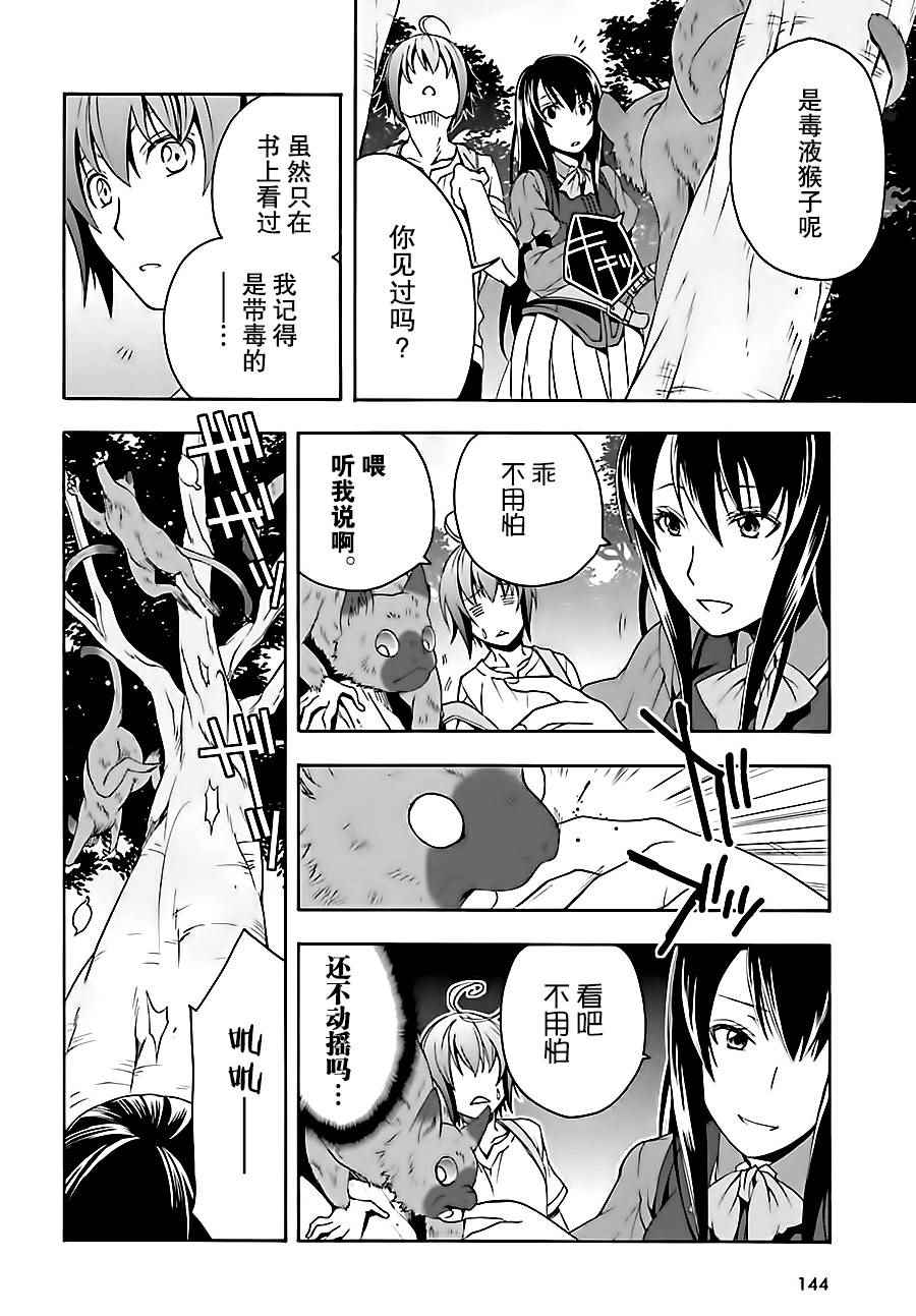 治愈魔法的错误使用方法漫画,第7话1图