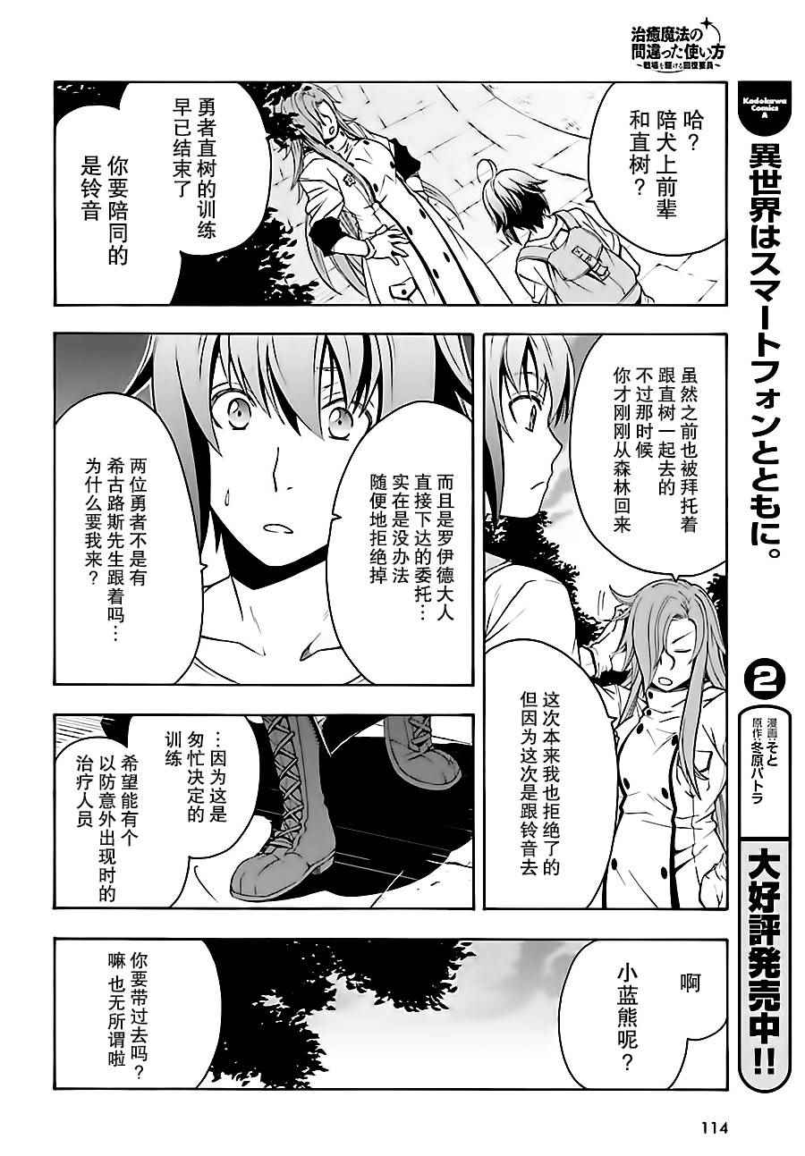 治愈魔法的错误使用方法漫画39.2漫画,第7话1图