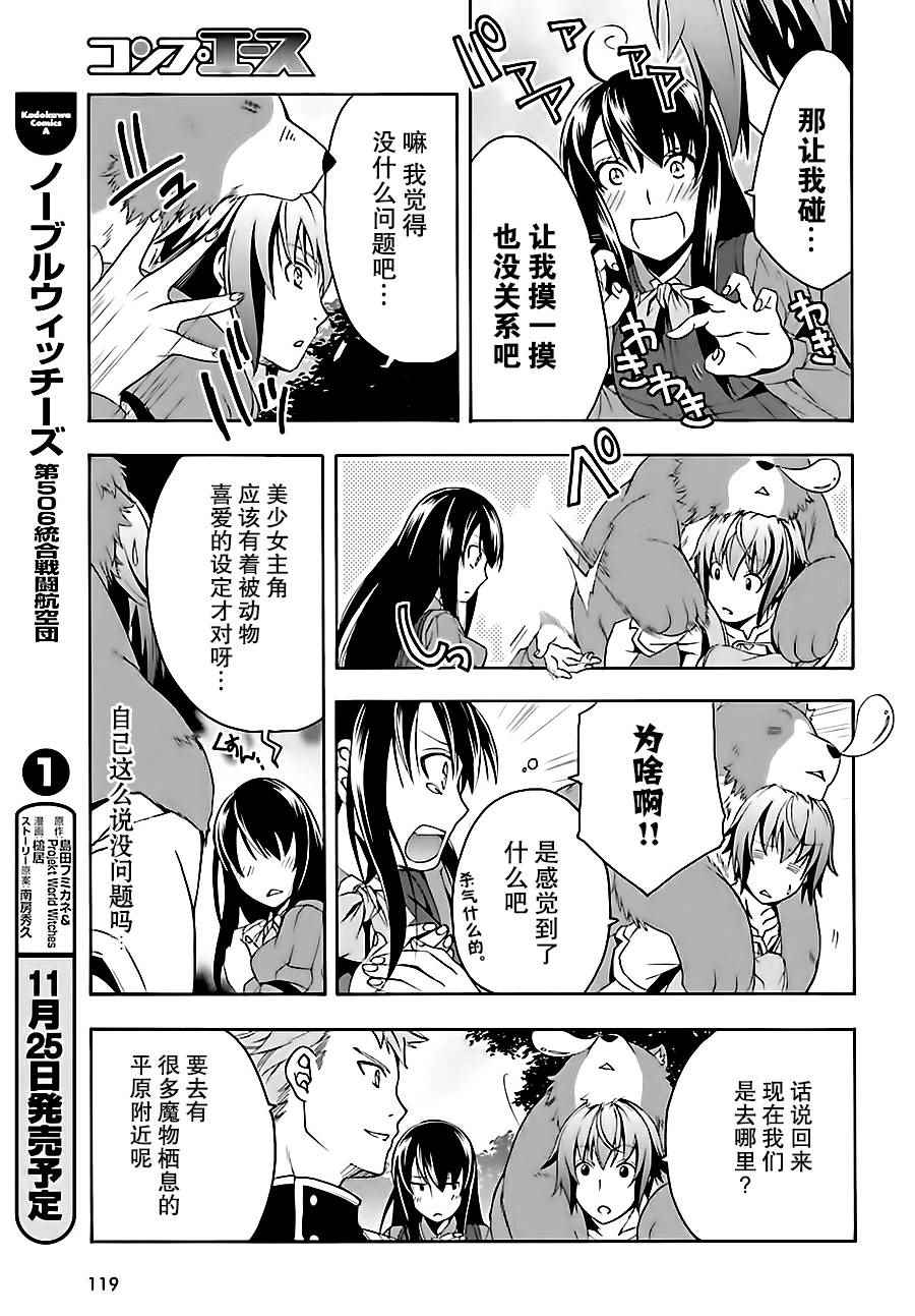 治愈魔法的错误使用方法漫画39.2漫画,第7话1图