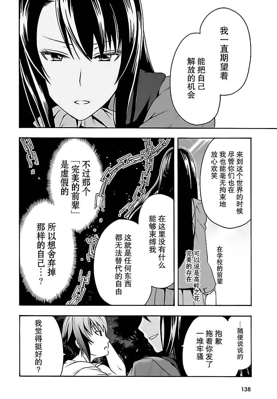 治愈魔法的错误使用方法漫画,第7话5图