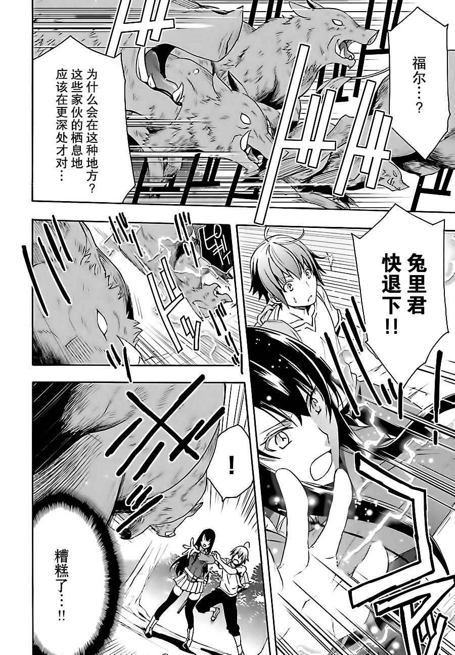 治愈魔法的错误使用方法漫画39.2漫画,第7话3图