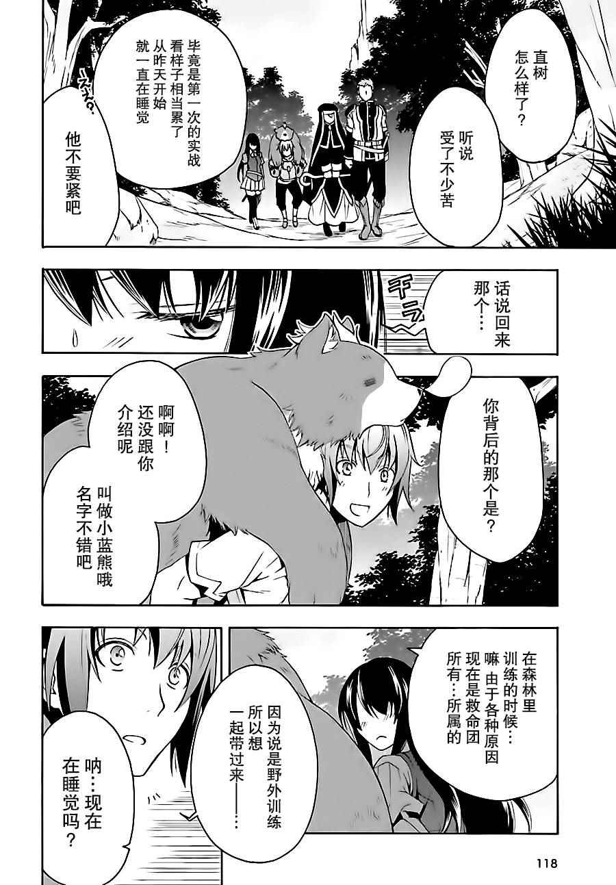 治愈魔法的错误使用方法漫画39.2漫画,第7话5图