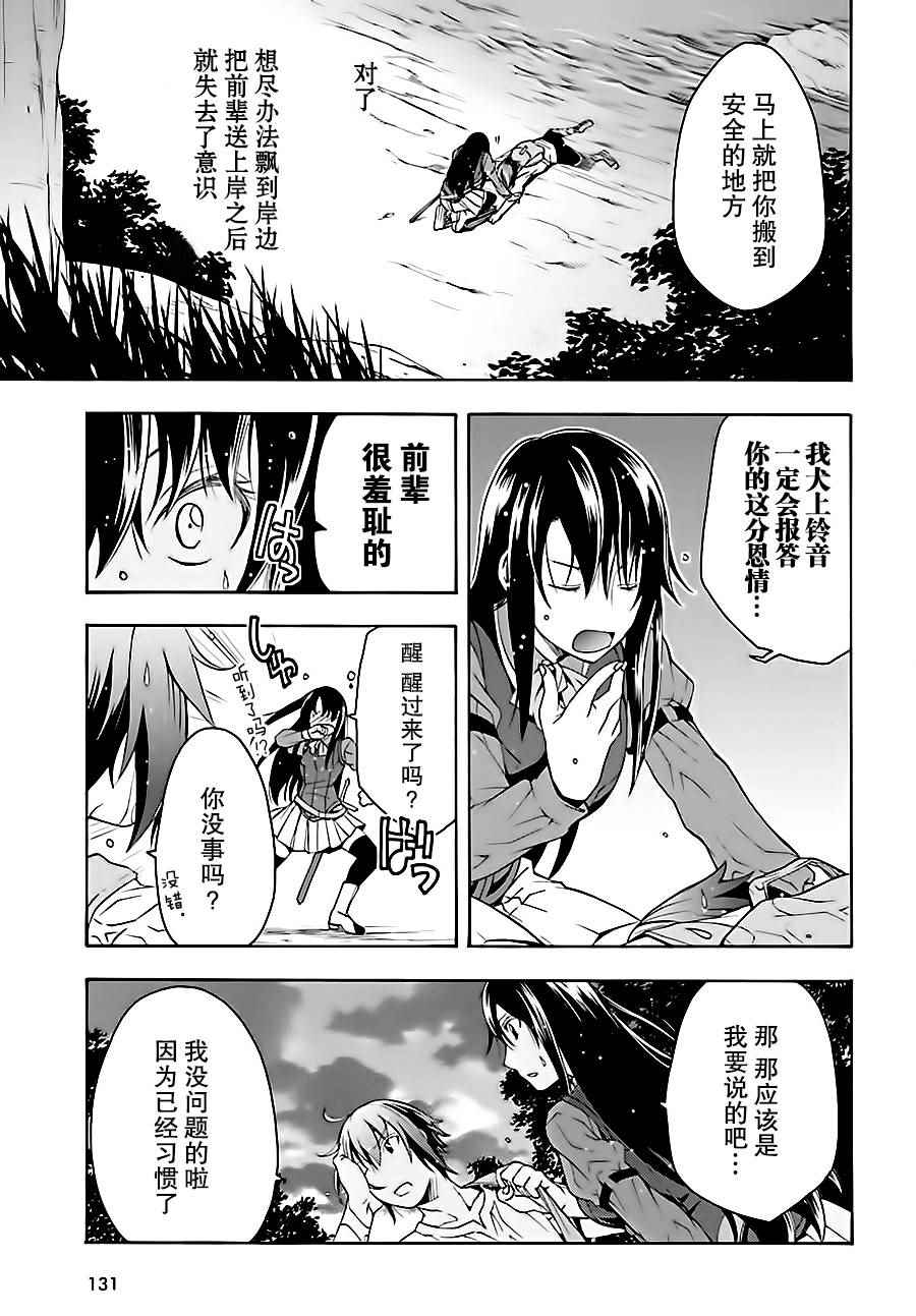 治愈魔法的错误使用方法漫画,第7话3图