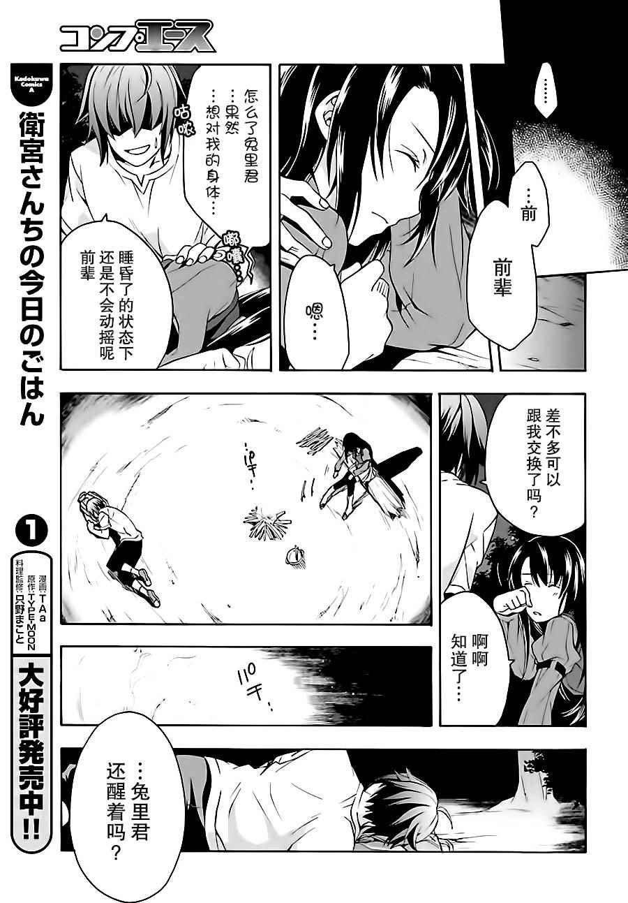 治愈魔法的错误使用方法漫画,第7话2图