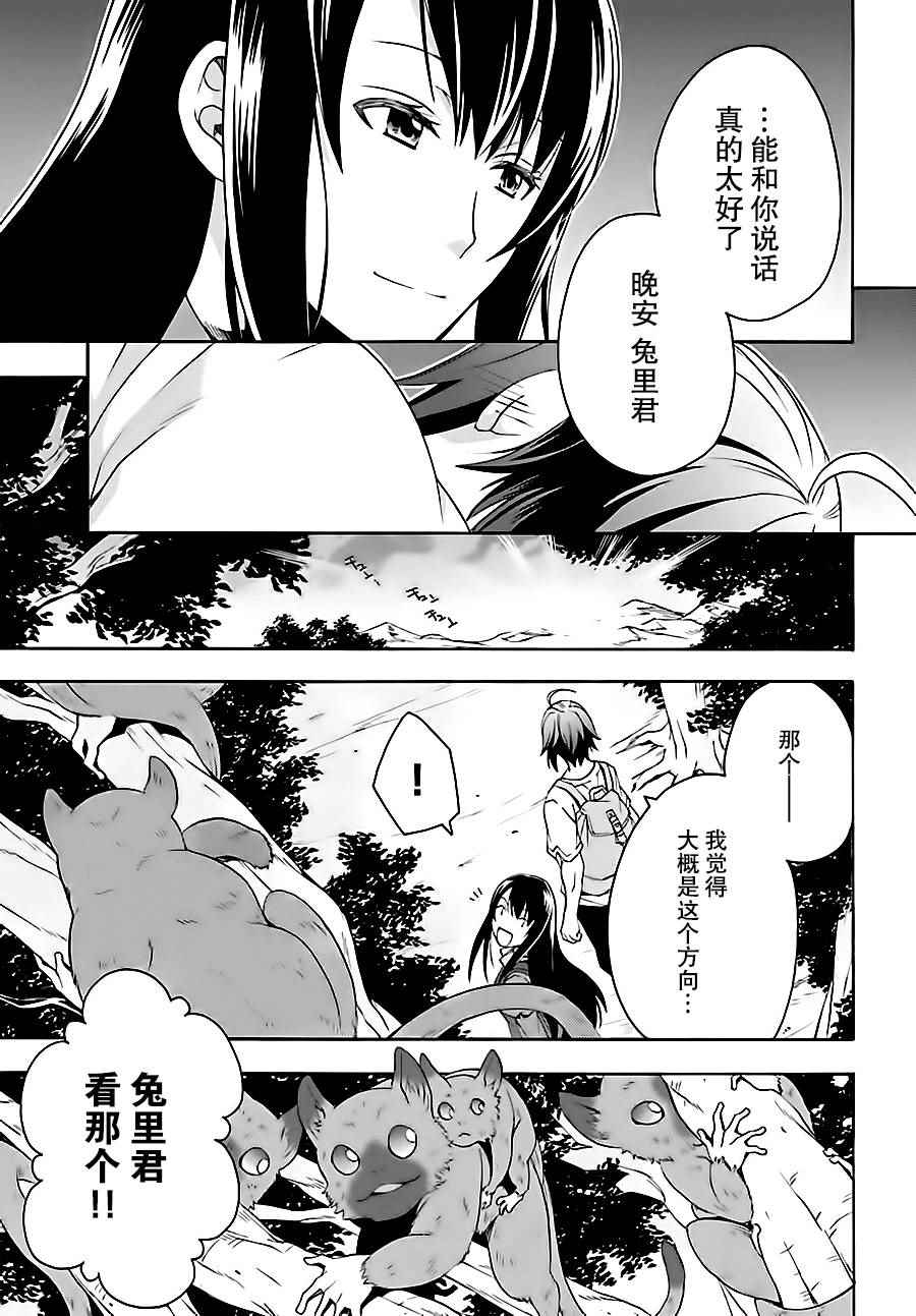 治愈魔法的错误使用方法漫画,第7话5图