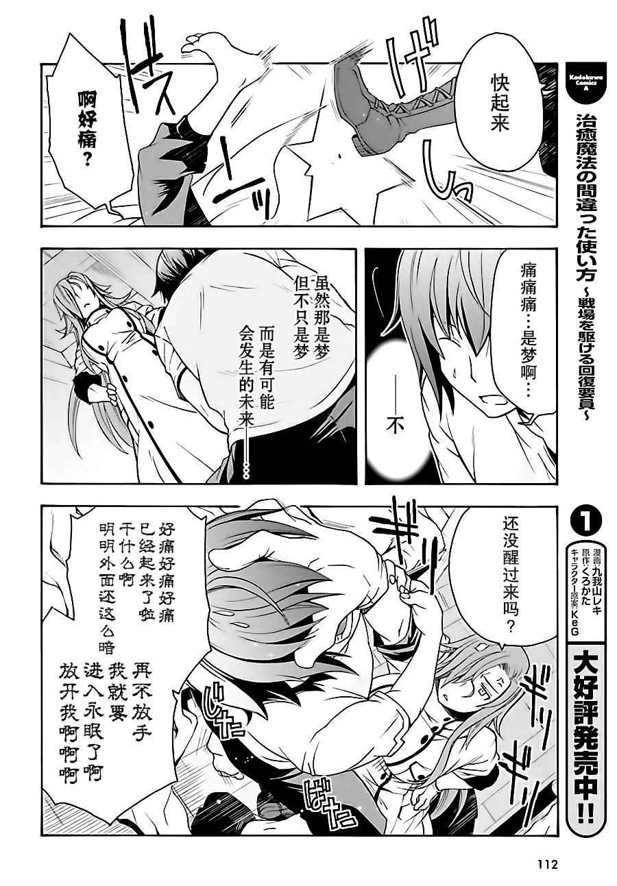 治愈魔法的错误使用方法漫画,第7话4图