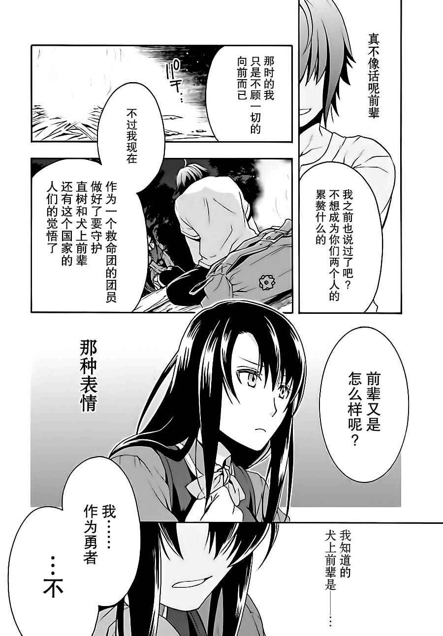 治愈魔法的错误使用方法漫画,第7话2图