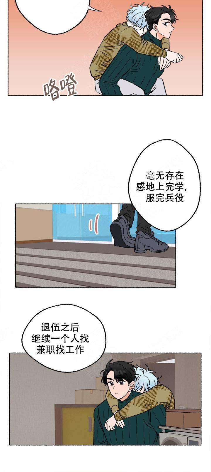 与磊同行漫画,第12话1图