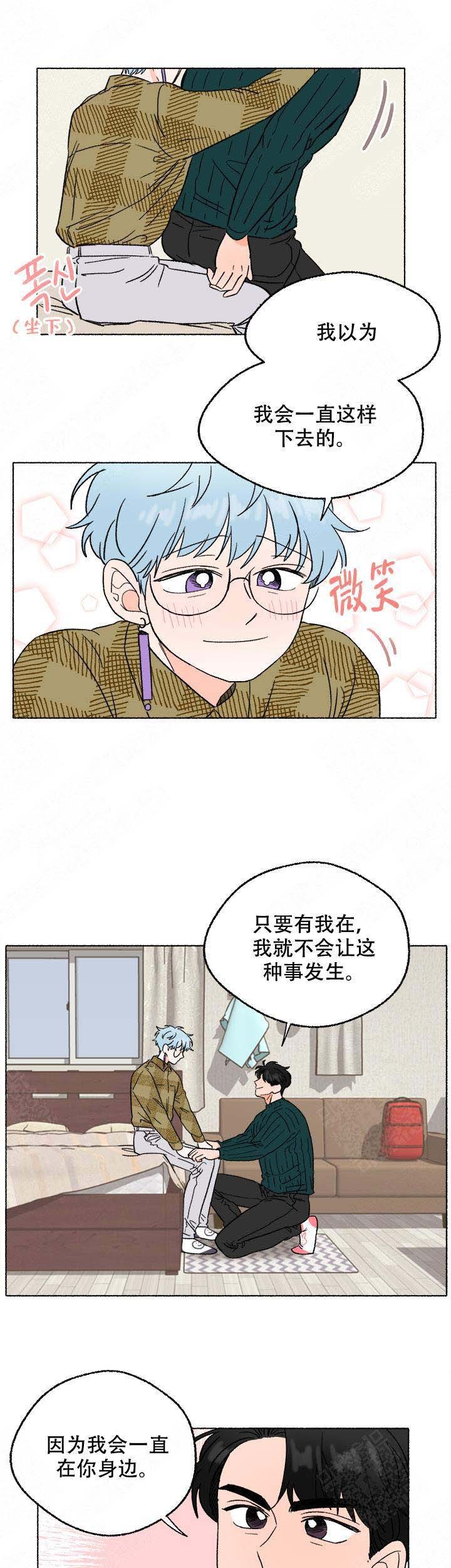 与磊同行漫画,第12话2图