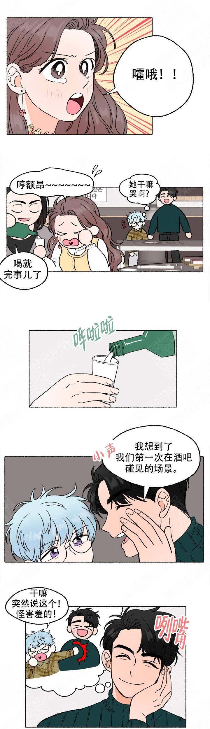 与磊同行漫画,第12话1图