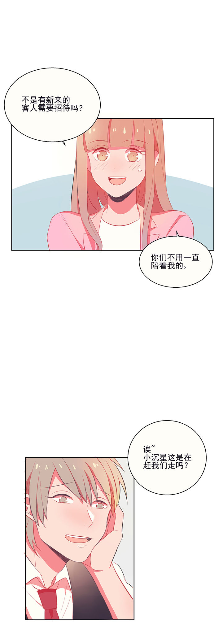 受到各种诱惑怎么办漫画,第6章：看脸色5图