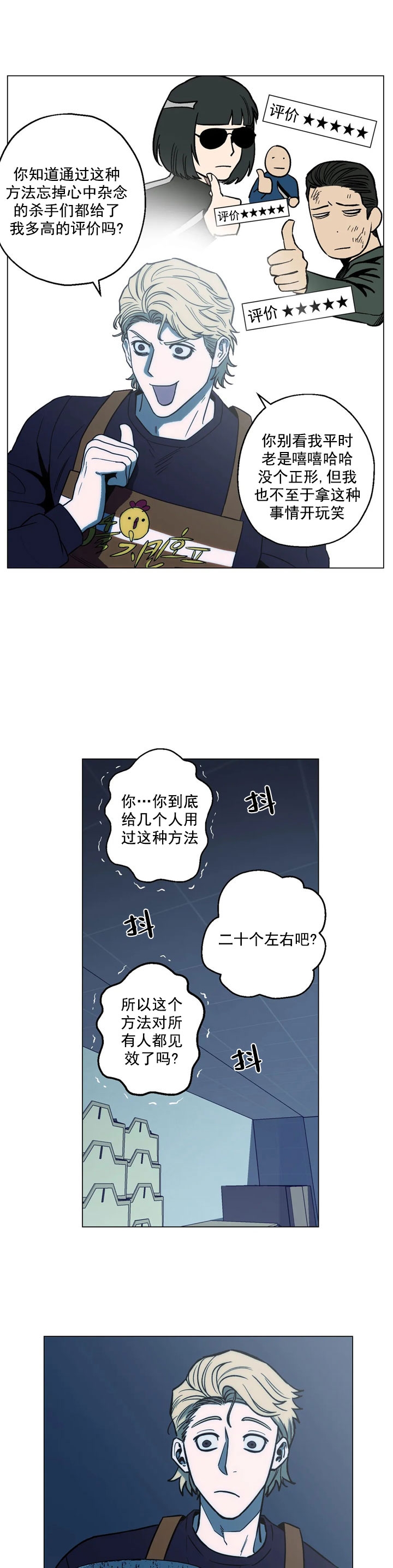 坠入爱河的文案高级漫画,第9话4图