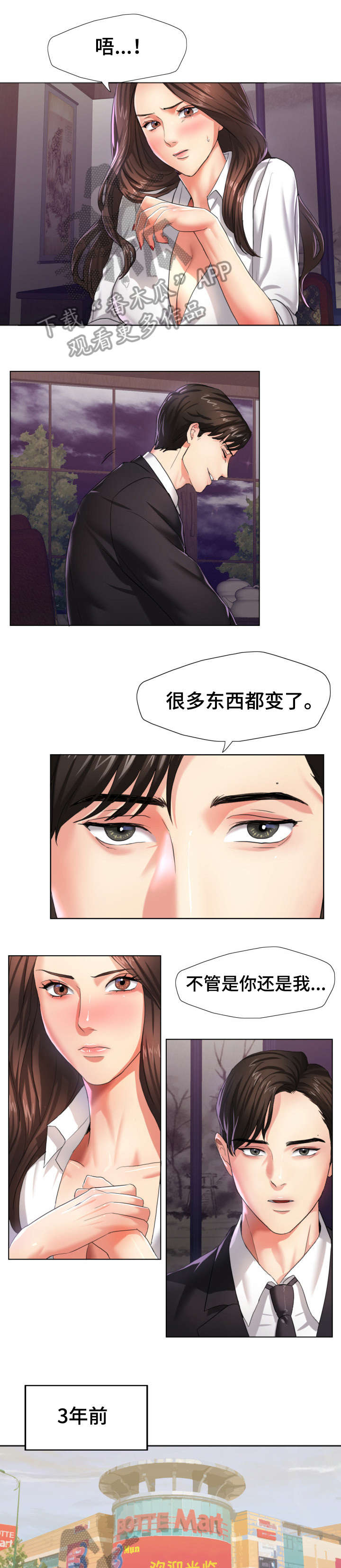 将计就计漫画,第9章：熟练1图