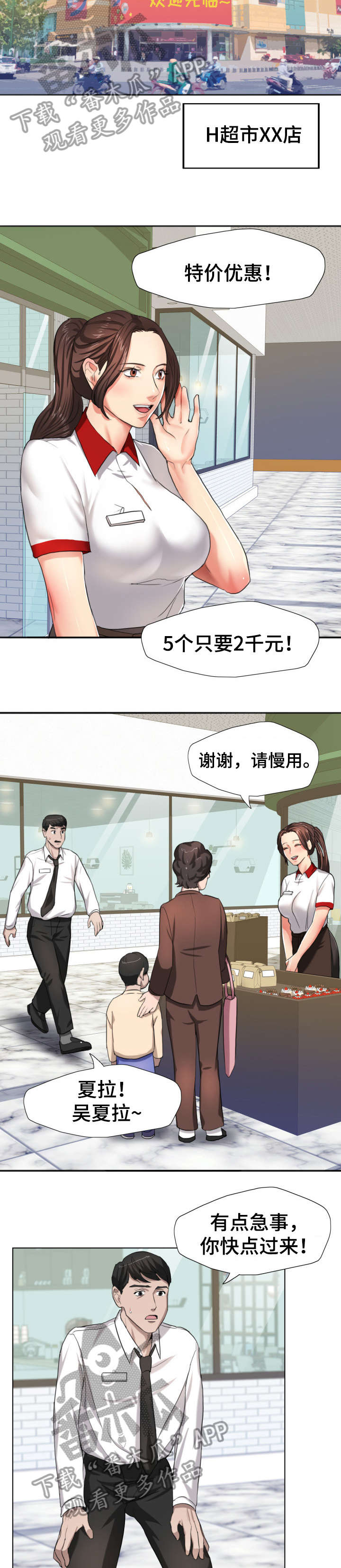 将计就计漫画,第9章：熟练2图