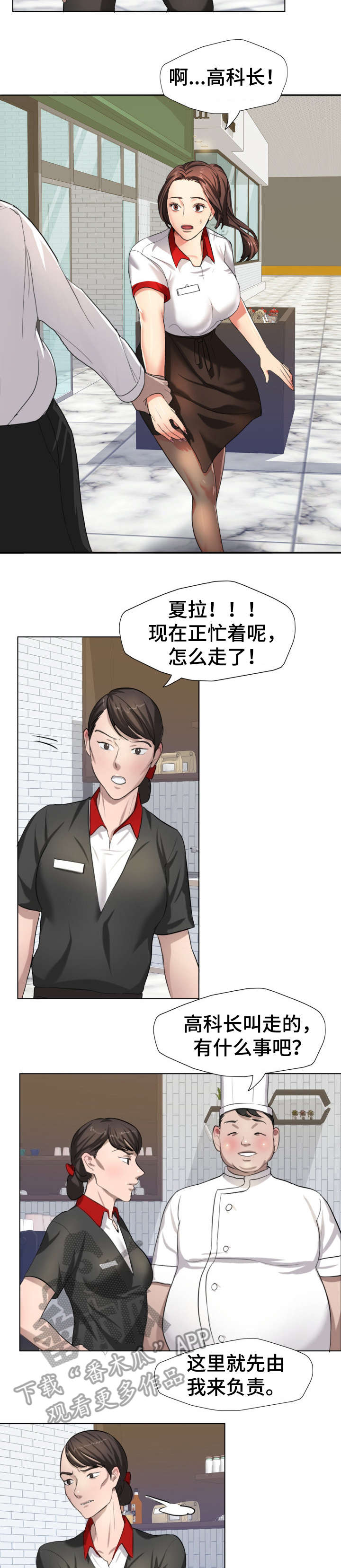 将计就计漫画,第9章：熟练3图