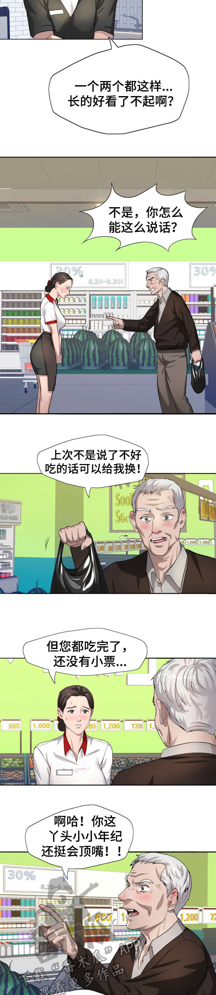 将计就计漫画,第9章：熟练4图