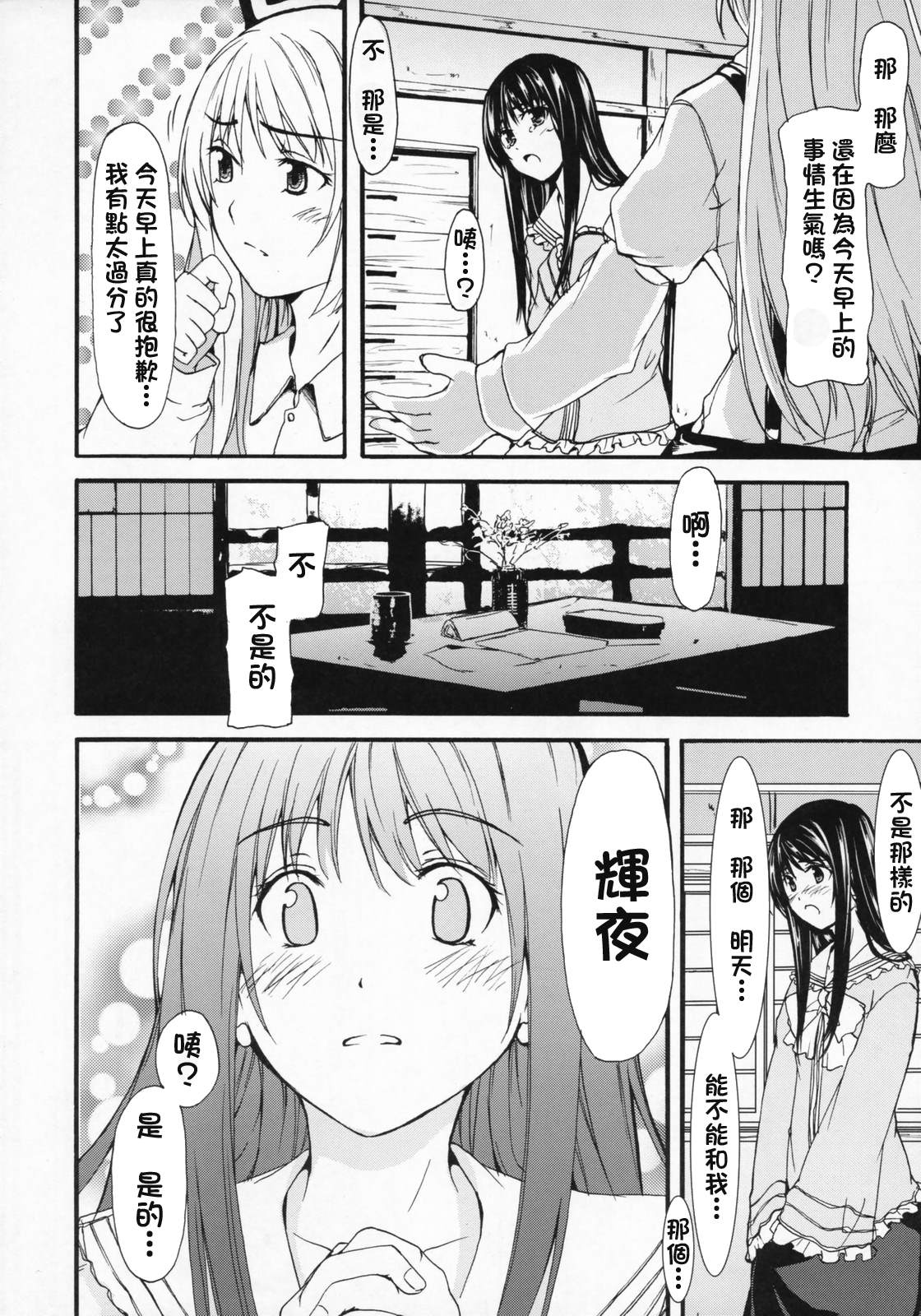 Princess Week漫画,第1话短篇4图