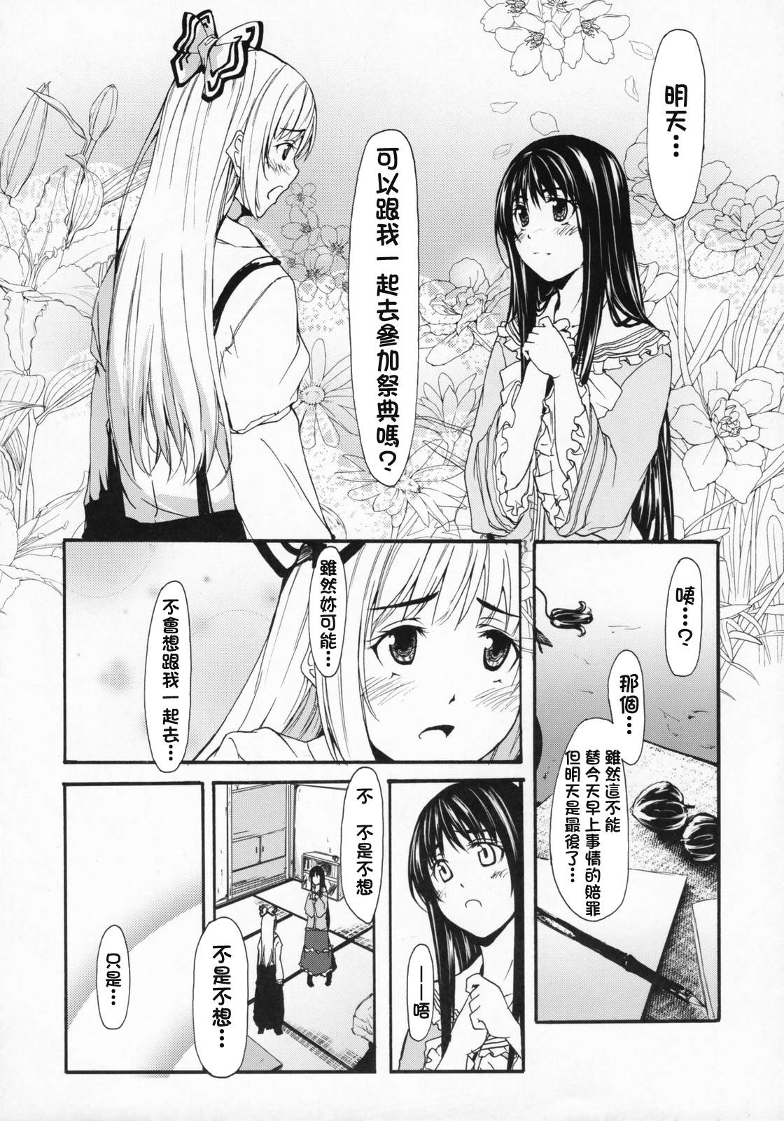 Princess Week漫画,第1话短篇5图