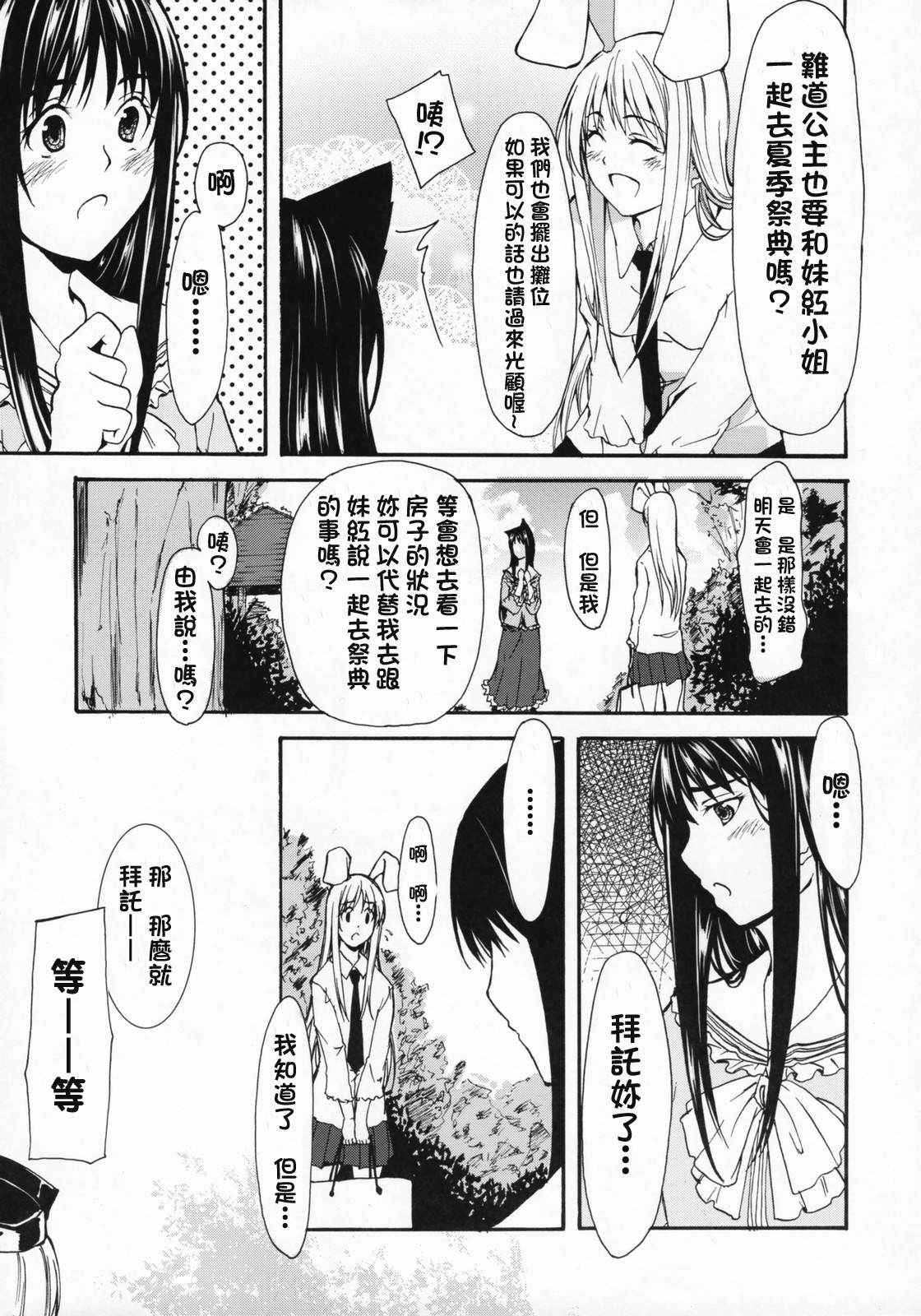 Princess Week漫画,第1话短篇2图