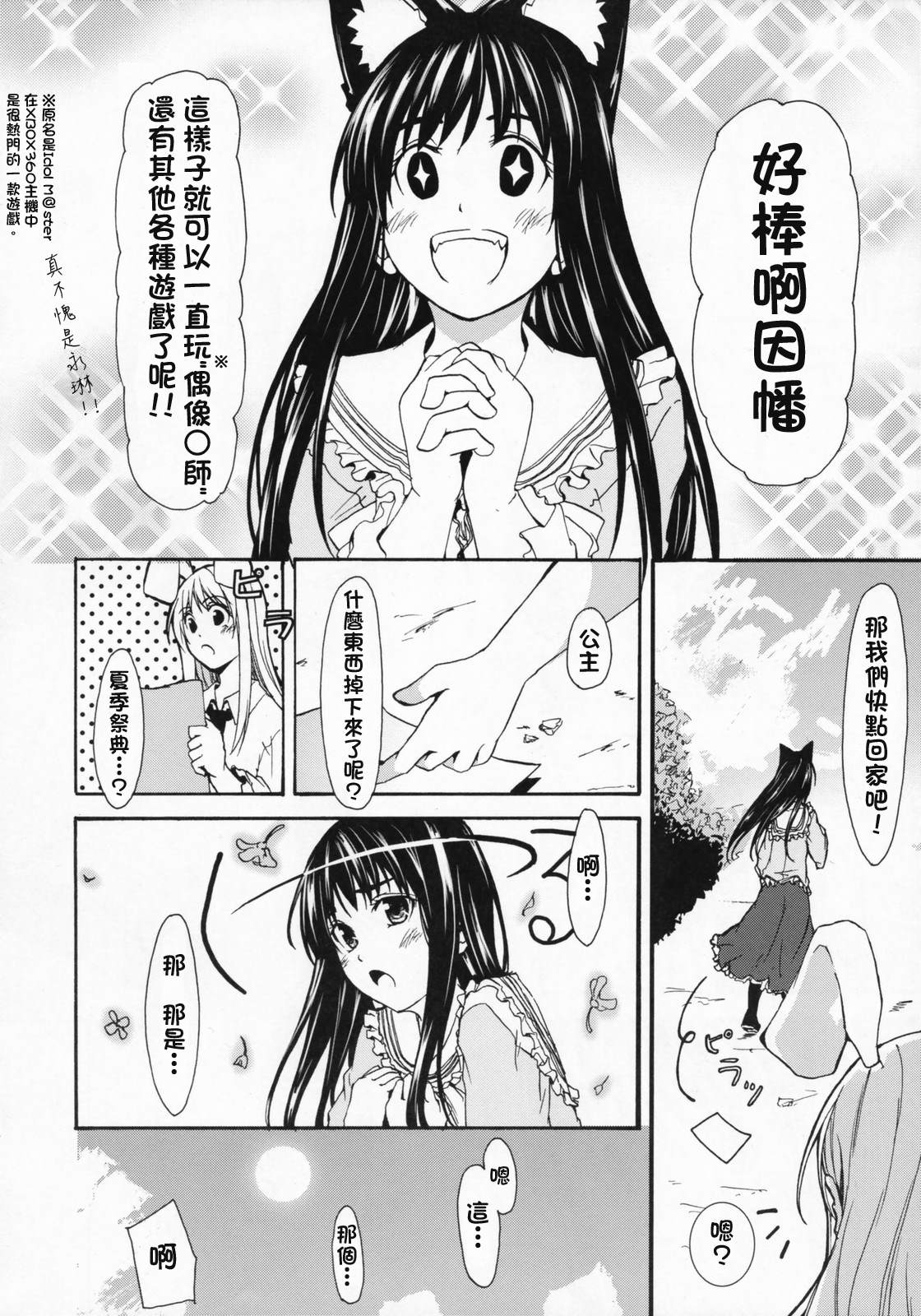 Princess Week漫画,第1话短篇1图