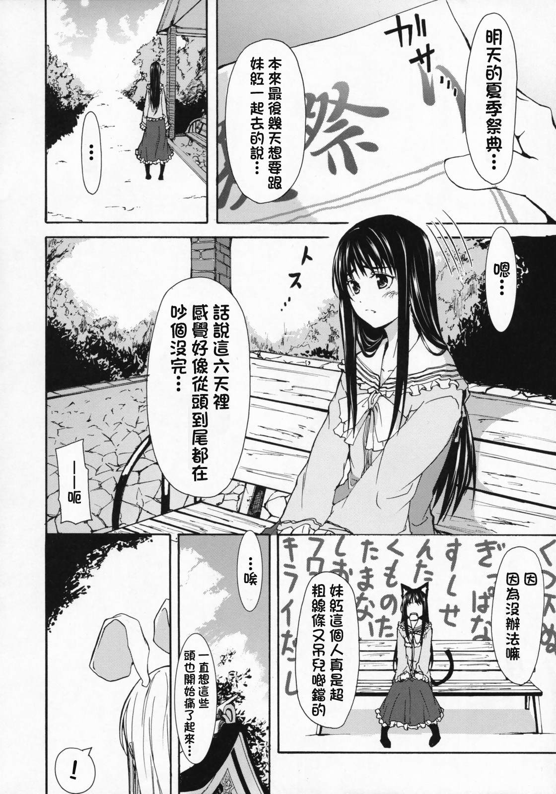 Princess Week漫画,第1话短篇4图