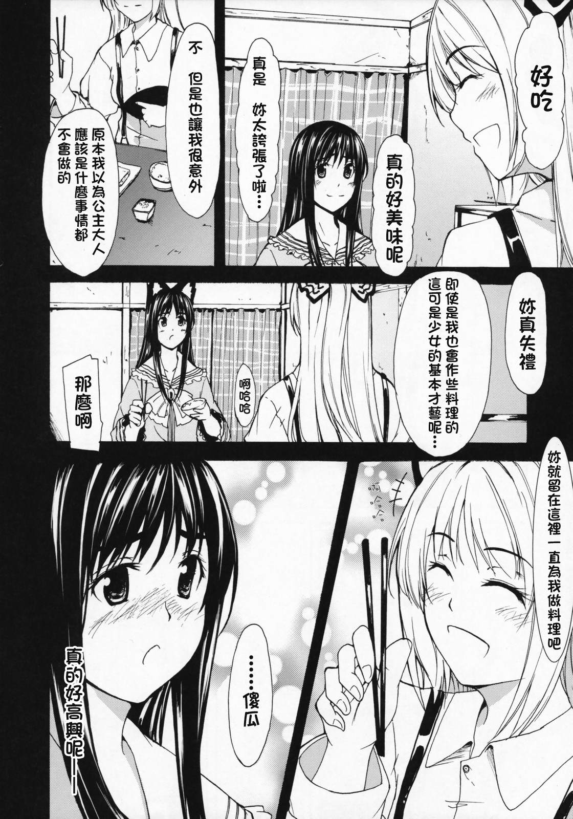 Princess Week漫画,第1话短篇2图