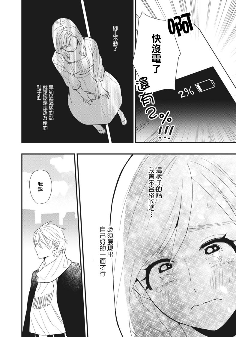 欢迎光临 你也有权被疼爱漫画,第2话5图