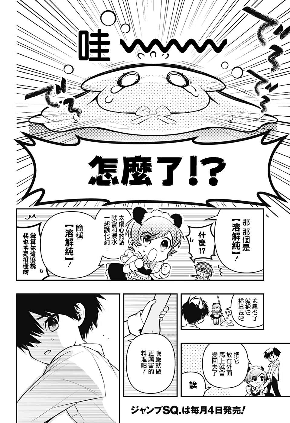 麻烦不断的女仆们漫画,第2话4图