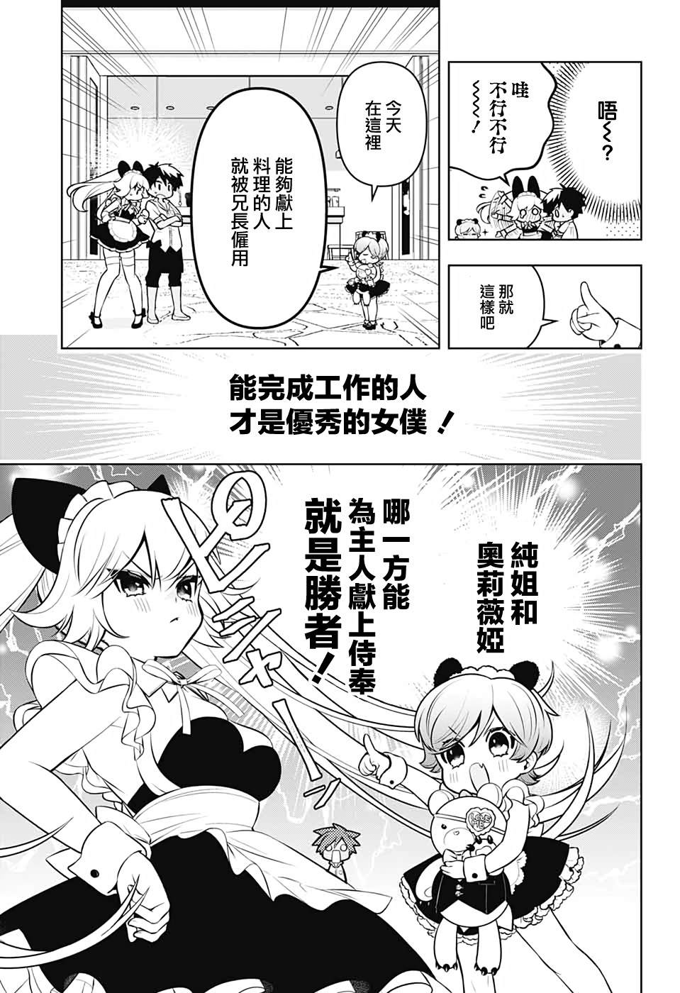 麻烦不断的女仆们漫画,第2话1图