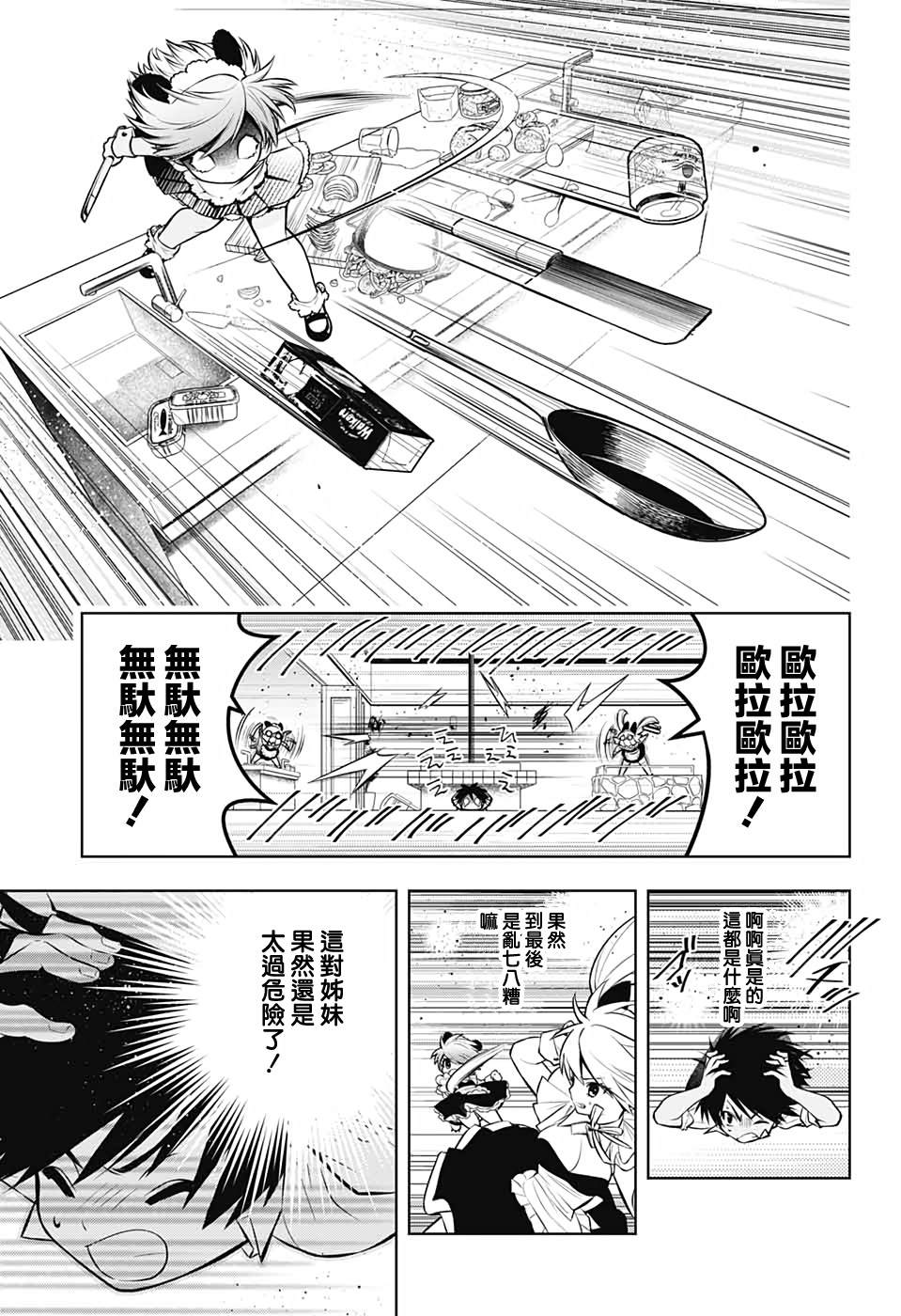 麻烦不断的女仆们漫画,第2话2图