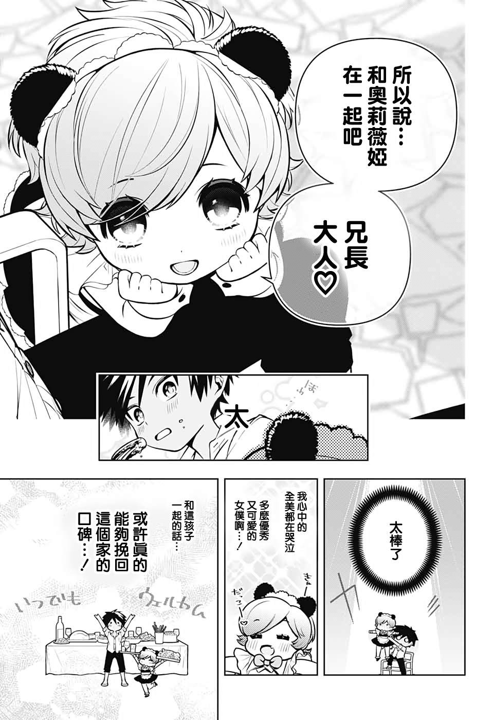 麻烦不断的女仆们漫画,第2话5图