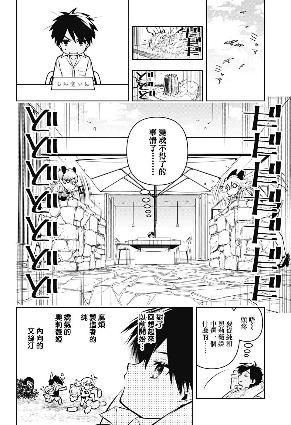 麻烦不断的女仆们漫画,第2话2图