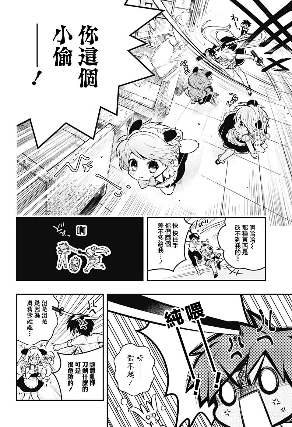 麻烦不断的女仆们漫画,第2话3图