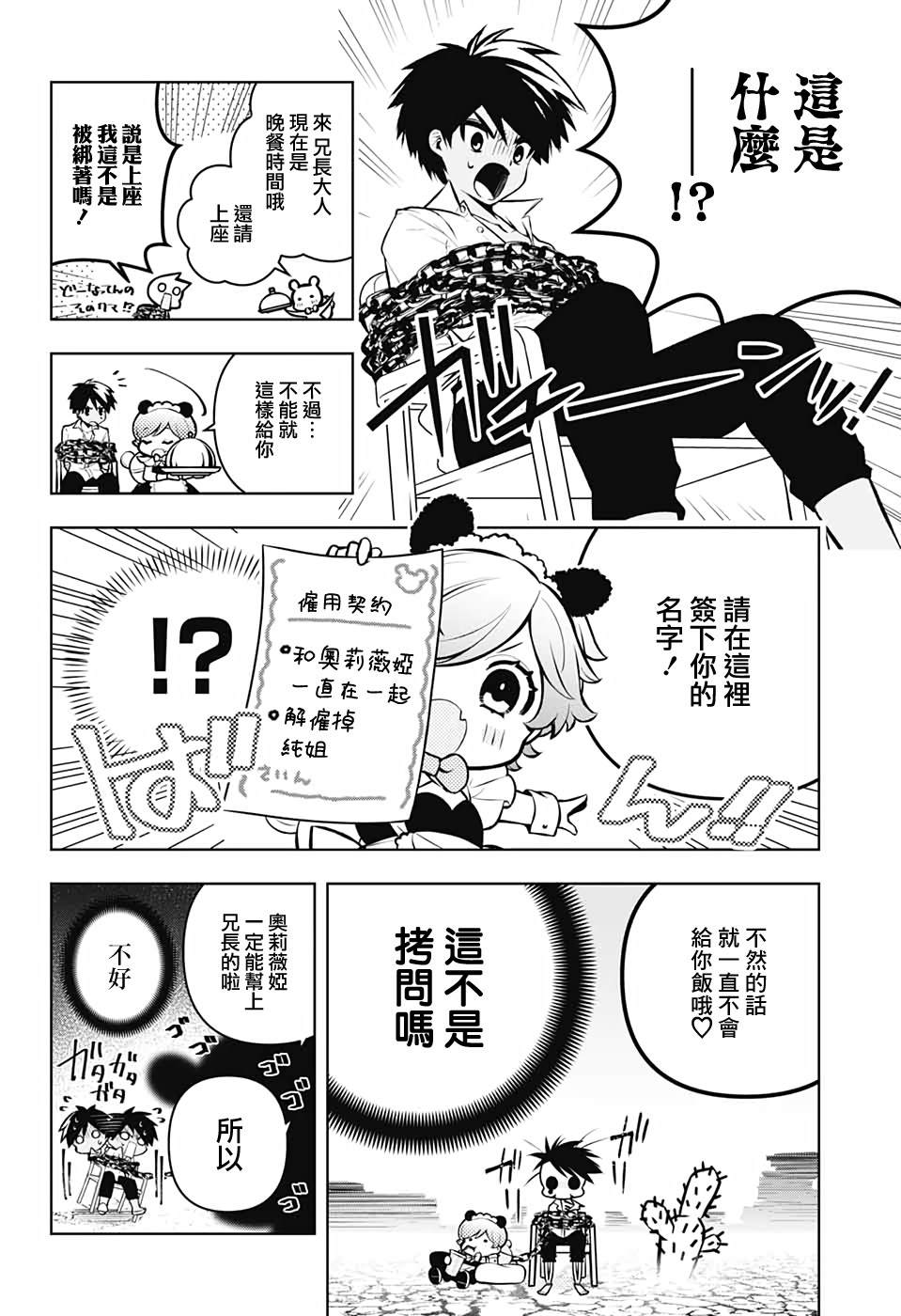 麻烦不断的女仆们漫画,第2话5图