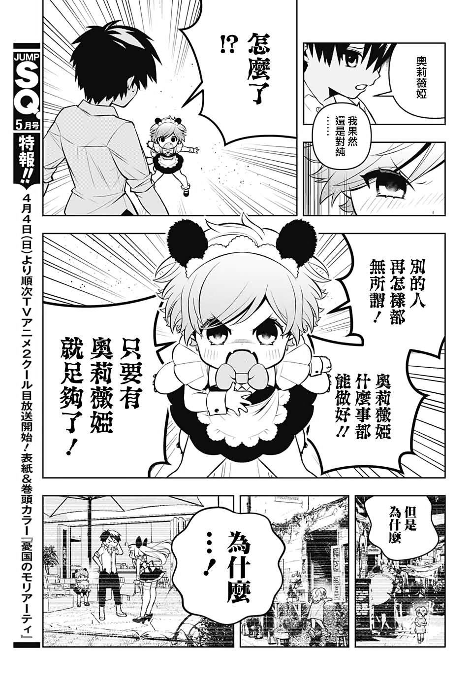 麻烦不断的女仆们漫画,第2话2图