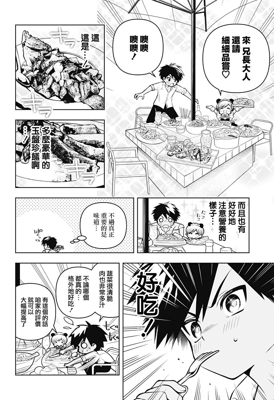 麻烦不断的女仆们漫画,第2话4图