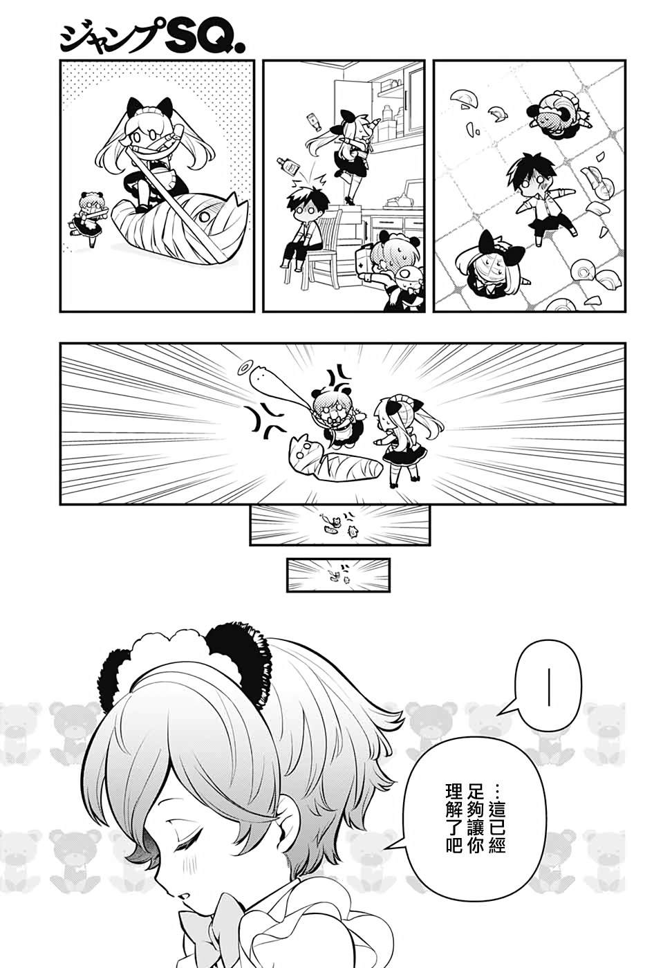 麻烦不断的女仆们漫画,第2话1图