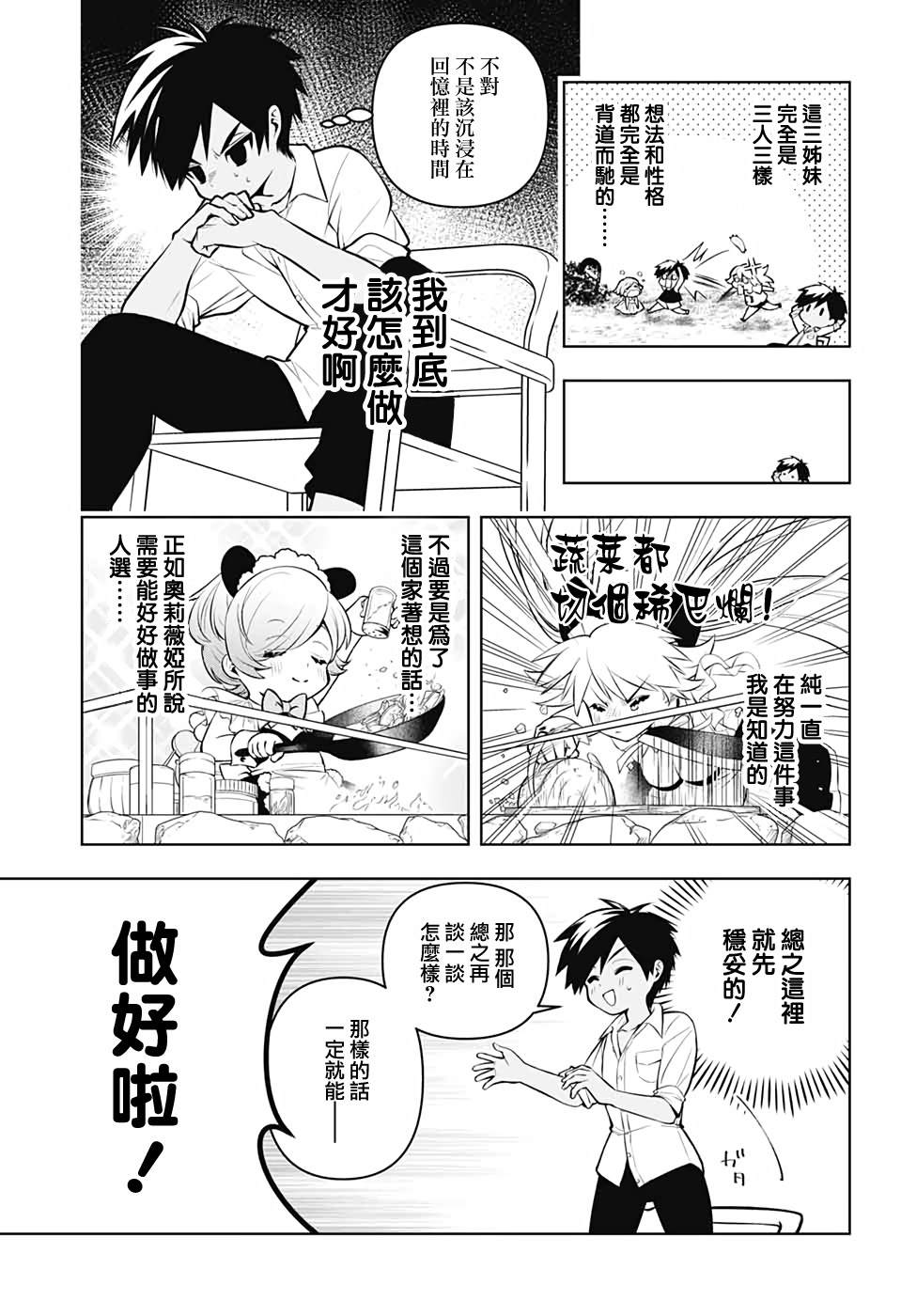 麻烦不断的女仆们漫画,第2话3图