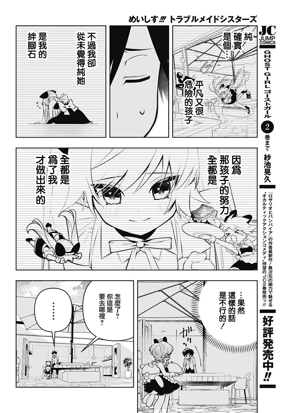 麻烦不断的女仆们漫画,第2话1图